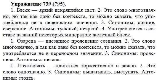 Русский язык пятый класс упражнение 671. Русский язык 5 класс практика. Разумовская 5 класс русский упражнение 795. Обращение русский язык 5 класс упражнения. Упражнение 795.