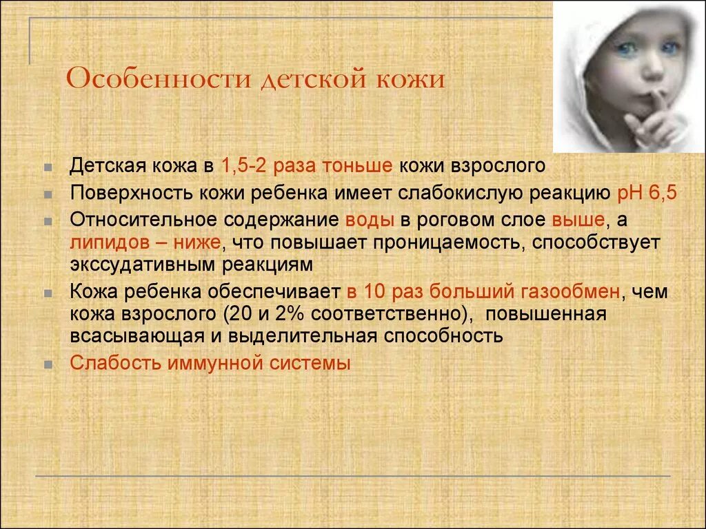 Особенности строения кожи у детей. Особенности детской кожи. Особенностидетской КРЖТ. Возрастные особенности строения кожи.