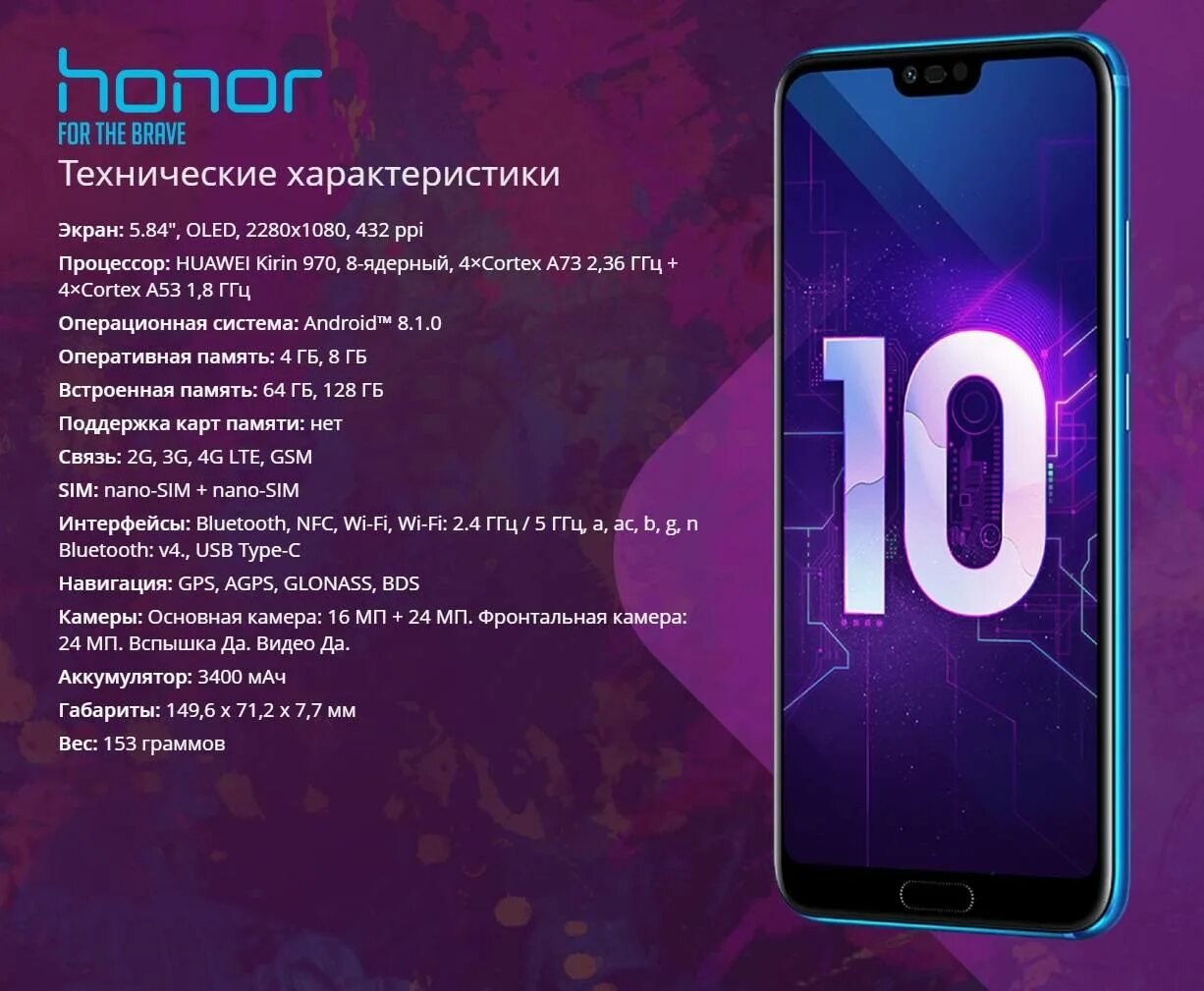 Honor описание. Хонор 10 i Лайт характеристики. Хонор 10 i размер. Honor 10x Lite Размеры. Телефон хонор 10 характеристики.