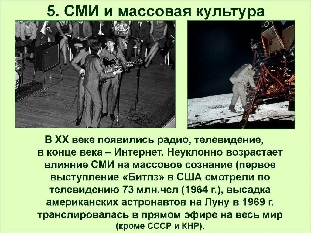 История средств массовой информации. Массовая культура США 20 век. Зарождение массовой культуры. Массовая культура в смт. Массовая культура 21 век.