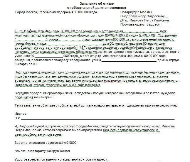 Договор отказа от наследства. Заявление об отказе наследства в суд. Бланк заявление отказ от наследства образец. Шаблон заявления отказа от наследства. Заявление супруга на отказ от наследства.