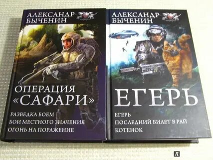 Слушать книгу егерь