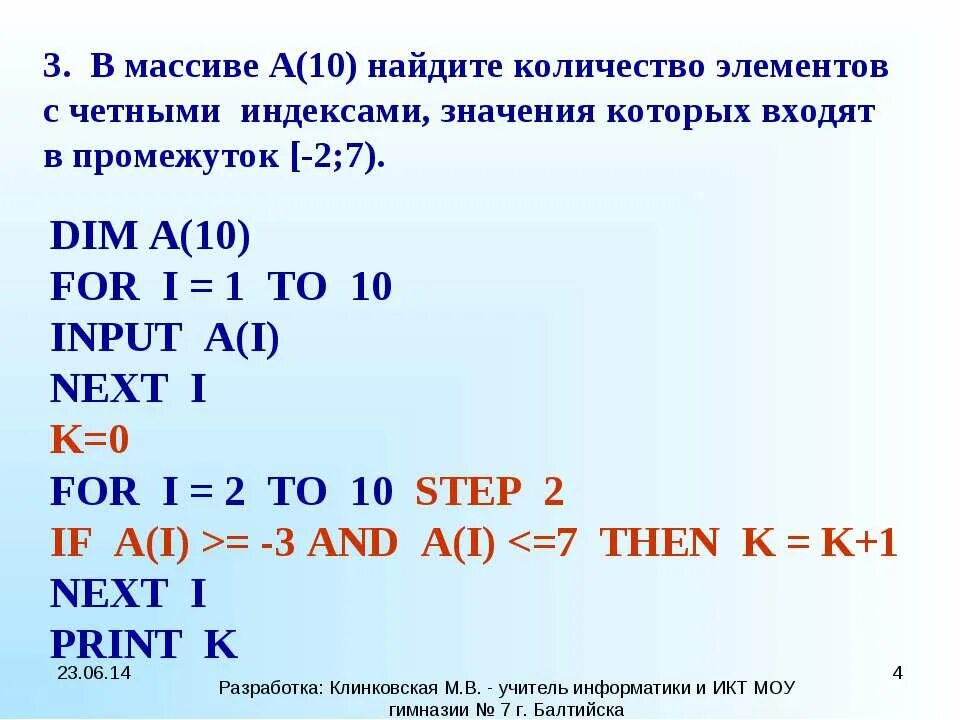 Найти количество четных элементов массива. Массив четных чисел. Количество элементов в массиве. Индекс числа в массиве.