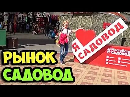 Стычка на садоводе