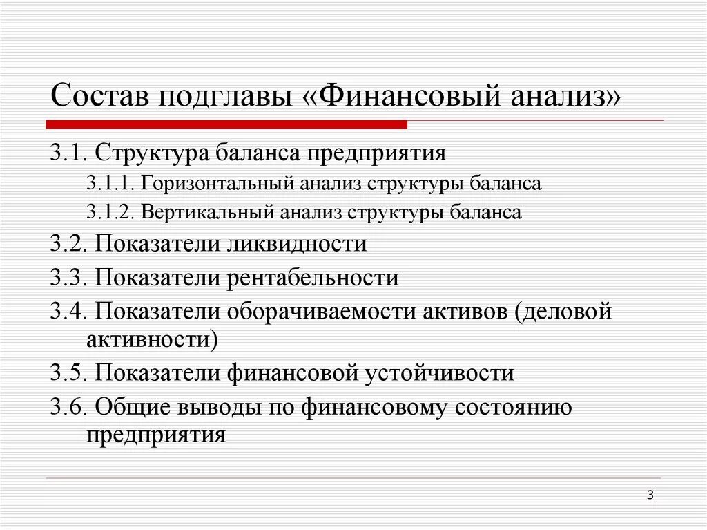 Финансовый анализ главы. Главы и подглавы. Содержание главы и подглавы. Главы и подглавы в курсовой. Курсовая работа подглавы.