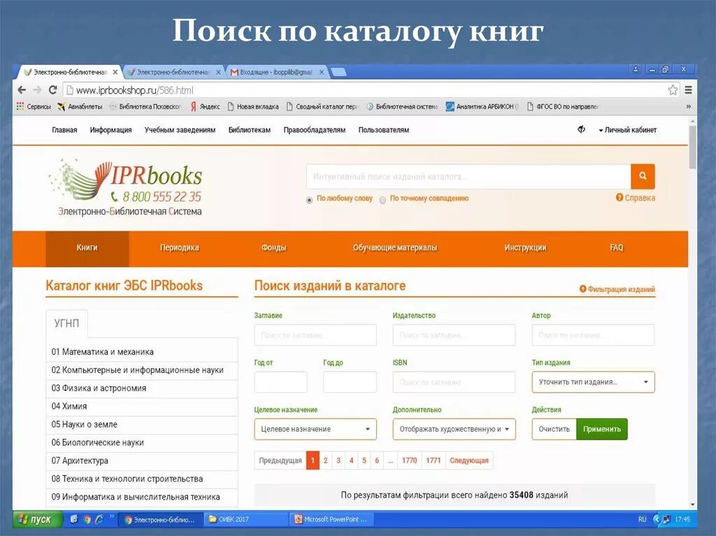 IPRBOOKS электронно-библиотечная система. IPR библиотека. Каталог книг. Ай пи Эр букс электронно-библиотечная система.