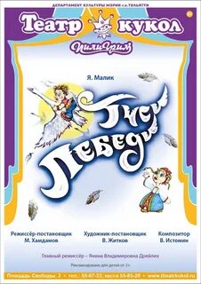 Афиша гусь