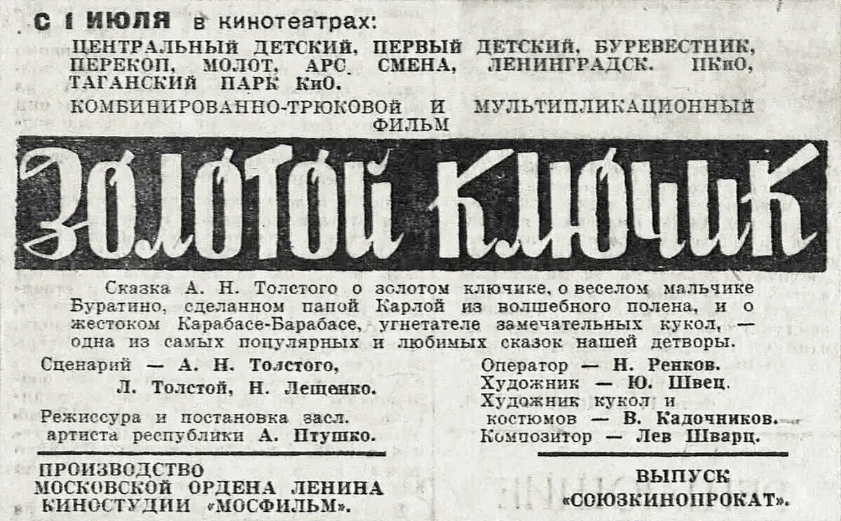 Золотой ключик 1939 цветной. Лев Шварц композитор. Золотой ключик 1939. Золотой ключик 1939 год. Золотой ключик Пионерская правда газета.