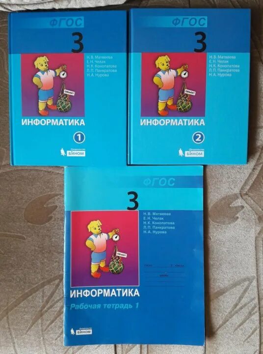 Информатика матвеева челак 3. Матвеева Информатика. УМК Матвеева Информатика. Информатика 3 класс учебник Матвеева. Учебник информатики 3 класс Матвеева.