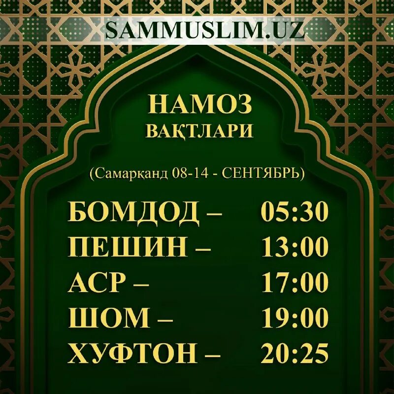 Номоз вақтлари москва 2023 декабря. Намоз вактлари 2022. Номоз вақтлари москва 2023 декабря. Намоз вақтлари тошкентда. Номоз вақтлари москва 2023 декабря.