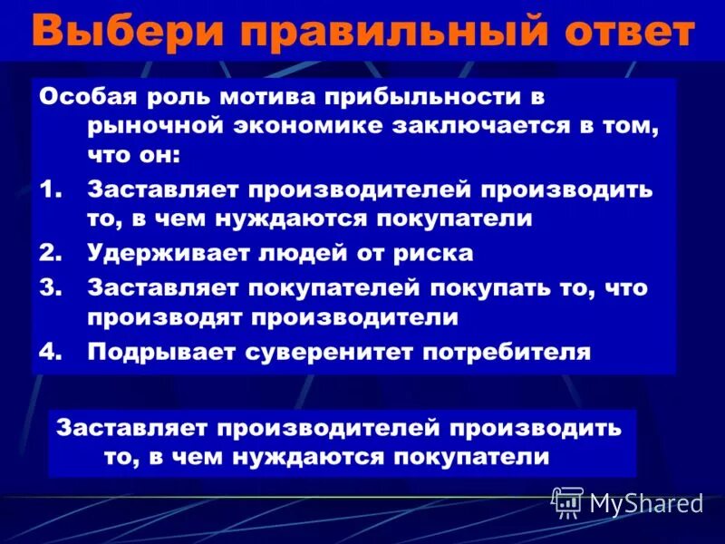 Назови даровые и экономические блага