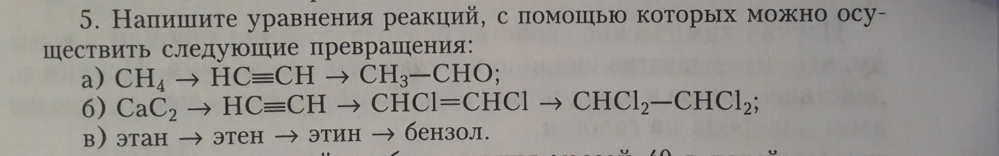 Уравнение реакции. Напишите уравнения реакций с помощью которых можно. Этен уравнение реакции. Этан этен этин уравнение реакции. Этан этилен ацетилен бензол