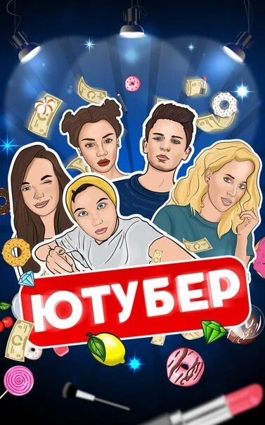 Знаменитые ютуберы. Фрост и ивангай. Лига ютуберы. Игры в которые играют ютуберы. Лица ютуберов.