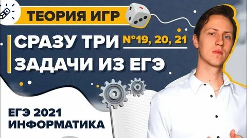 Теория игр информатика 11 класс