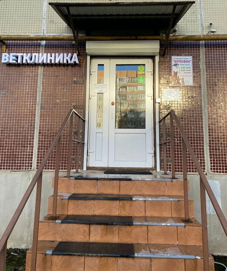 Ветклиника любятово псков. Ветклиника велес. Ветклиника псков режим. Ветклиника псков. Ветклиника псков режим.