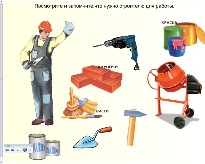 Иллюстрации строительных профессий для детей. Строительные профессии для дошкольников. Профессия Строитель. Инструменты строителя для детей. Инструменты для организации трудовых действий ребенка