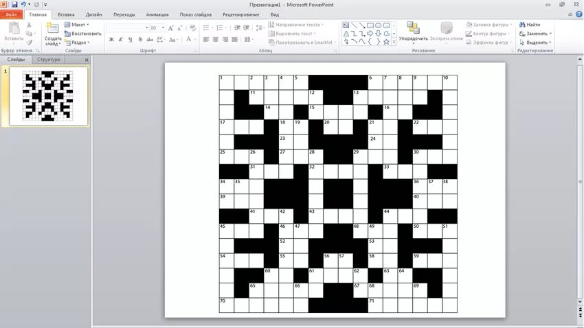 Как сделать кроссворд в поинт. POWERPOINT кроссворд. Красивый кроссворд в Ворде. Как делать кроссворд в Ворде. Как создать кроссворд.