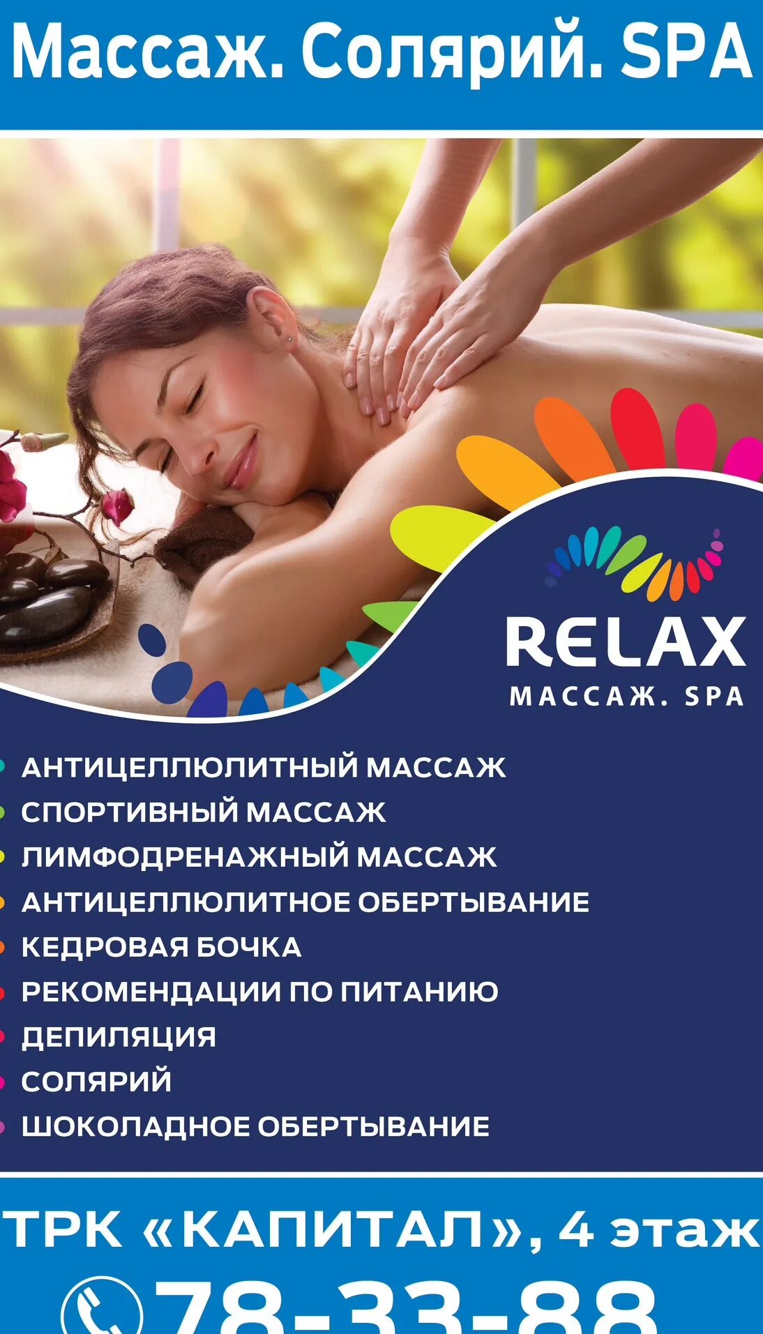 Салон массажа relax. Релакс массаж. Название массажного салона. Название массажного салона варианты. Коммерческое предложение массажного салона.