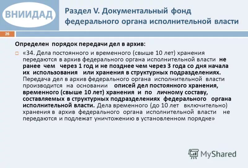 документальный фонд архива