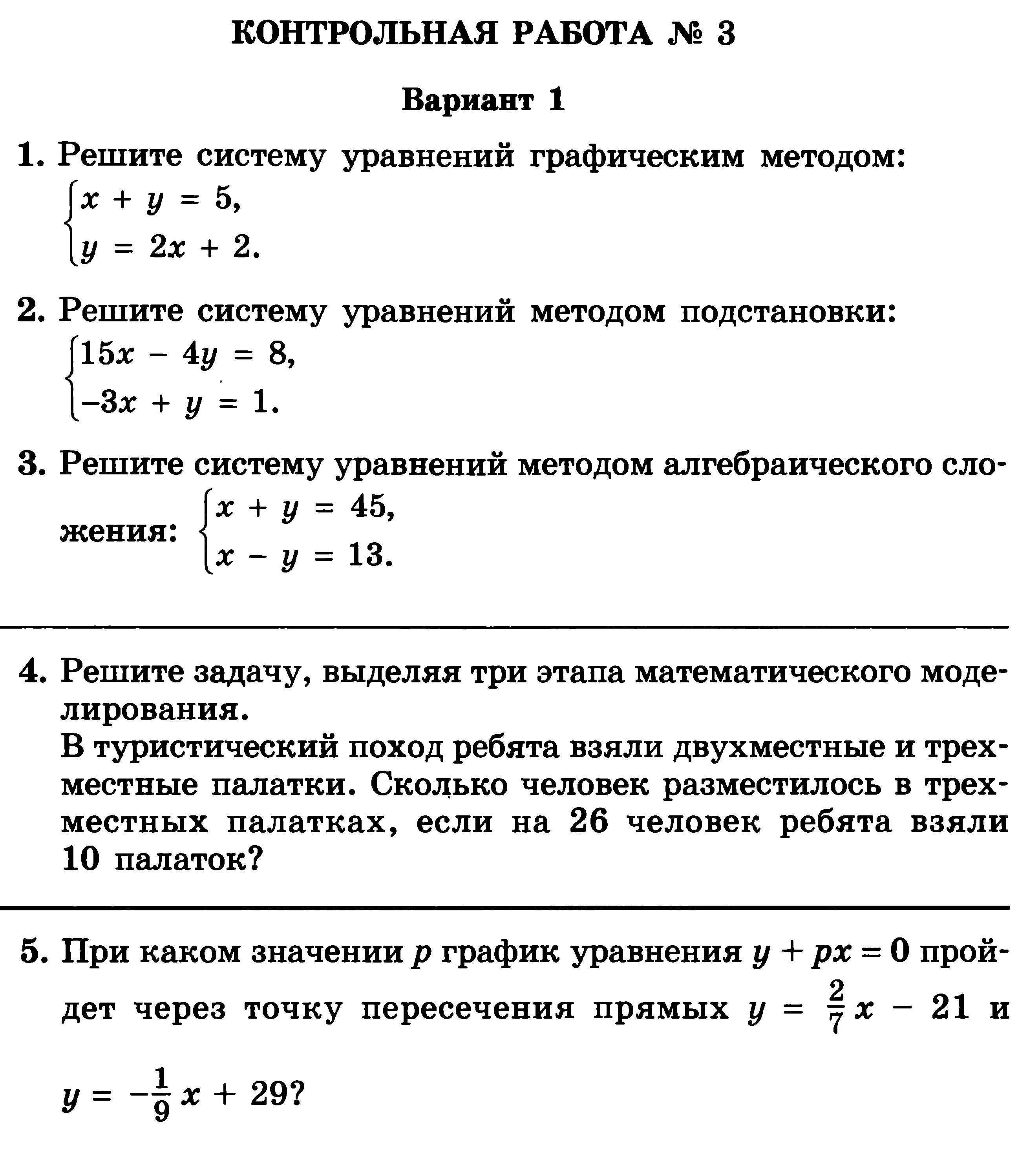 Контрольная работа по алгебре 7 класс линейная функция и ее график. Контрольная работа 7 класс линейная функция макарычев. Контрольная работа по алгебре 7 класс линейная функция. Контрольная работа 7 класс линейная функция макарычев. Проверочная работа по алгебре 7 класс линейная функция.