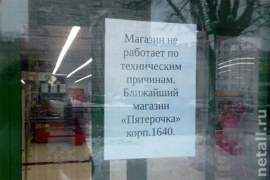закрытый магазин пятерочка. магазин закрывается. закрытие пятерочки. пятерочка закрывается. магазин пятерочка закрыт.
