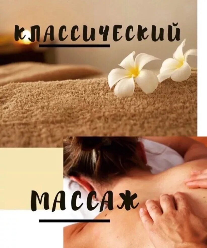 Дочь пришла на массаж. Классический массаж. массаж картинки для рекламы. массаж реклама. приглашаю на массаж.