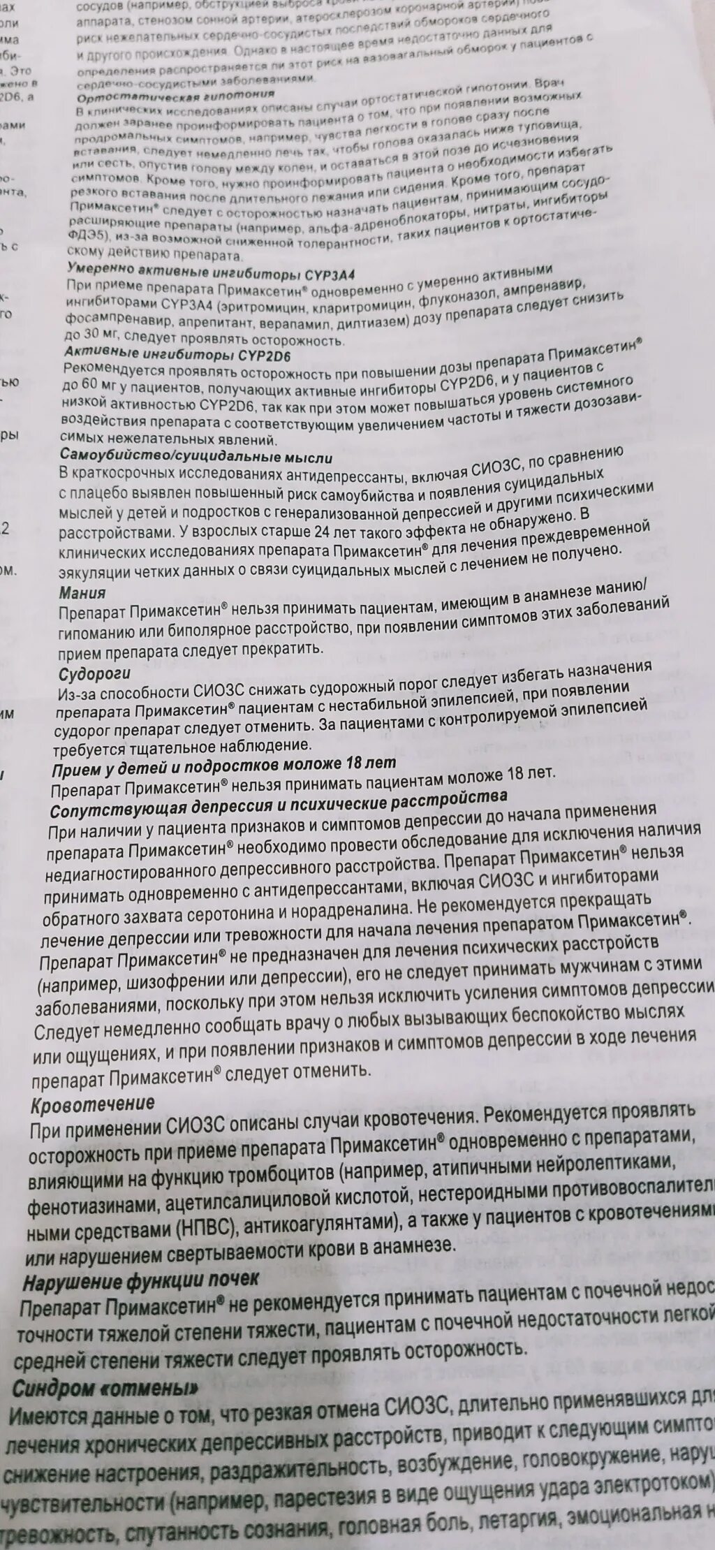 Примаксетин применение для мужчин. Препарат Примаксетин. Примаксетин таблетки. Примаксетин инструкция. Таблетка Примаксетин для чего.