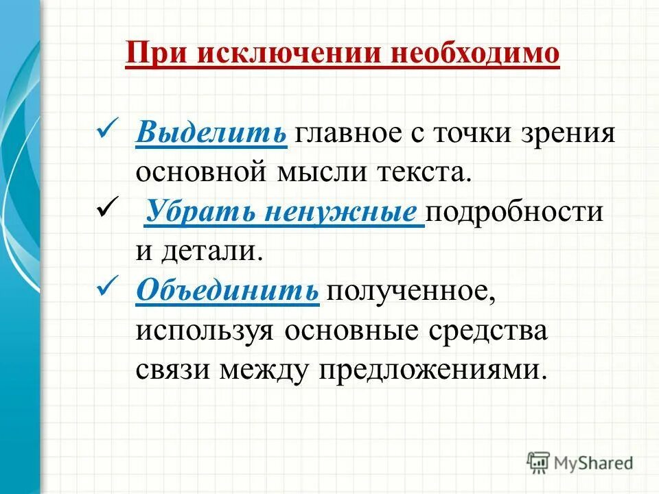при исключении необходимо. при исключении необходимо. при при исключения. предложения с исключая. оккамизм презентация.