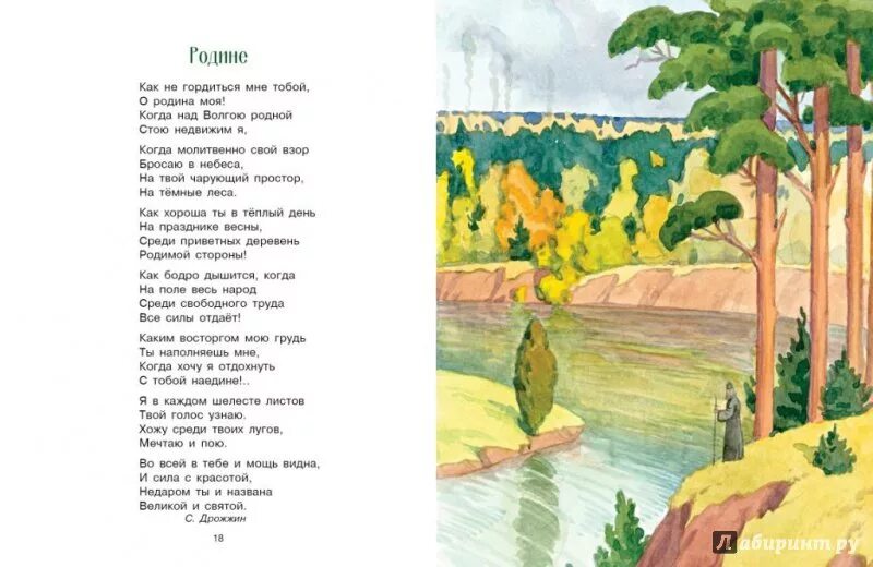 Произведения про россию. Стихи о родине. СТИХОТВОРЕНИЕОБ родине. Иллюстрации к стихам. Стихи о родине для детей.