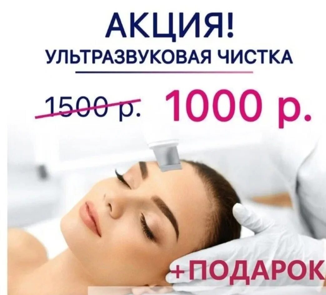 Твой косметолог кострома. Акции косметолога. косметология скидки. акции в косметологии. чистка лица акция.