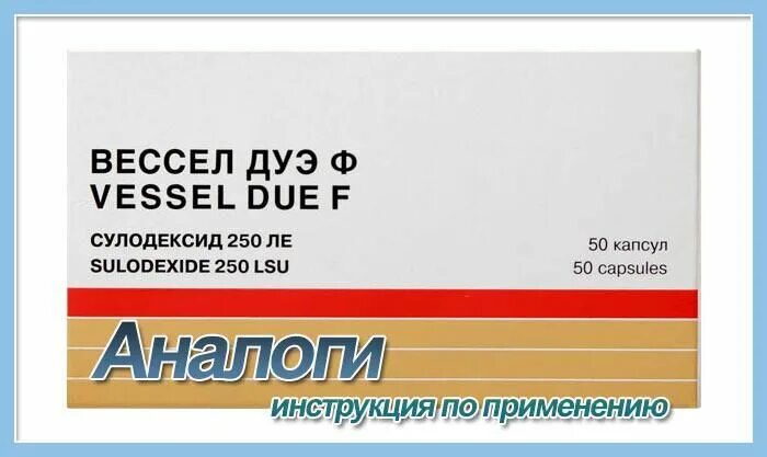 Весел дуэф аналоги. Сулодексид 250 Ле. Таблетки Вессел Дуэ ф 30 капсул. Вессел Дуэ ф 250. Сулодексид 600.