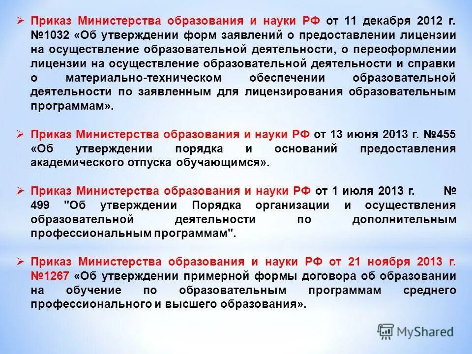 Нормативная документация. Приказы по реализации государственных программ. Показатели реализации государственных программ. Приказы по реализации государственных программ. Постановление правительства рф от 22 декабря 2012 года №1376,.