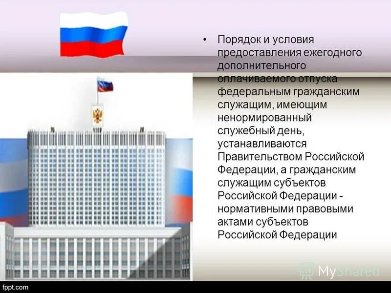Порядок и условия предоставления ежегодного дополнительного. Порядок и условия предоставления ежегодного дополнительного