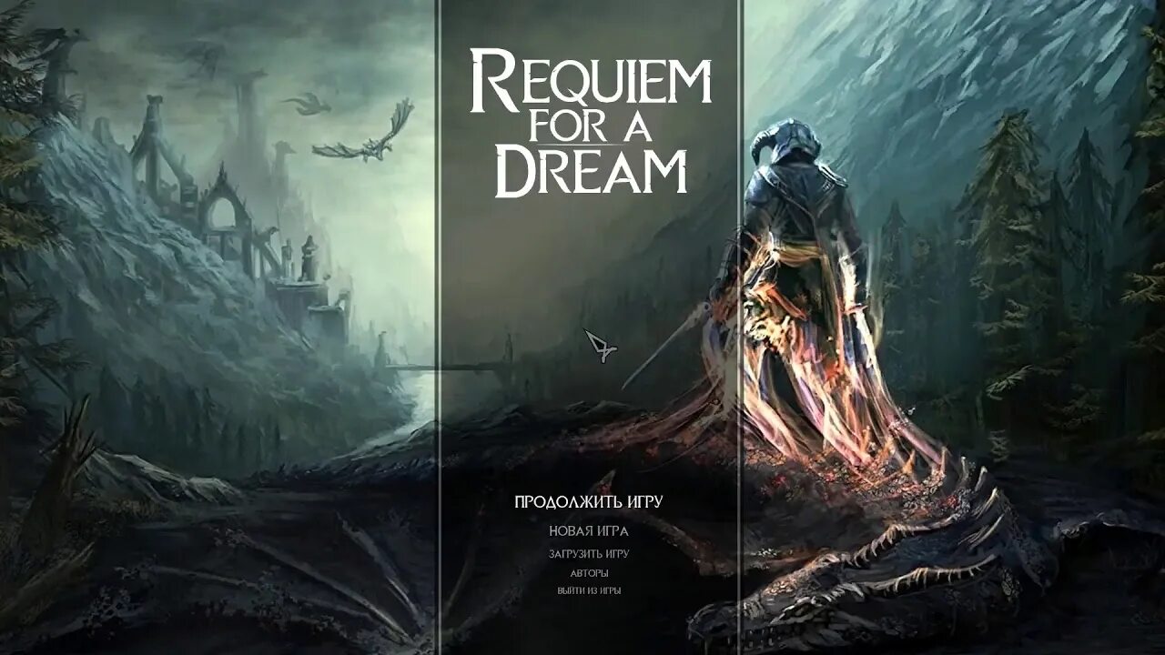 Skyrim Requiem for a Dream. Скайрим Реквием. Skyrim - Requiem for a Dream 7.2. Скайрим рфад. Скайрим сборка реквием