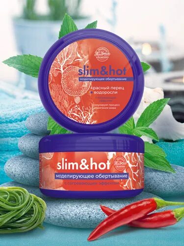Slim hot. Красивая спортивная фигура. Крем с перцем от целлюлита. Slim hot. Стройная фигура.