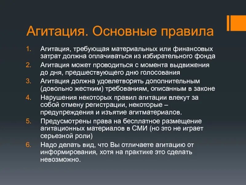 Агитация. Правила агитации. Что такое агитация определение. Стадии агитации. Агитация это простыми