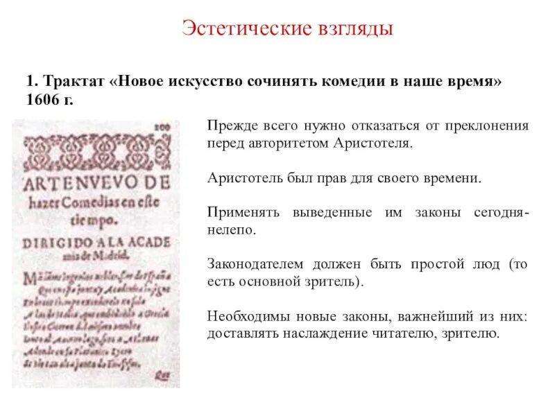 Сочинить комедию. Новое искусство сочинять комедии в наши дни. Лопе де Вега новое искусство сочинять комедии. Новое искусство писать комедии в наши дни. Новое искусство сочинять комедии анализ.