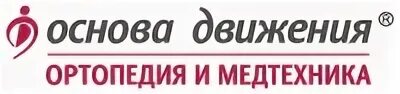 Основа движения братск. Основа движения. Магазин основа движения. Магазин основы движения в Братске.