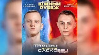 Южный рубеж 3