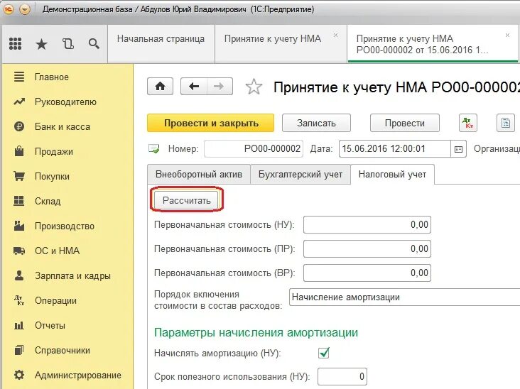 Амортизация в налоговом учете в 1с 8.3. Карточка учета НМА 1с Бухгалтерия. Карточка учета НМА В 1с 8.3 печатная. Основные средства в бухгалтерском учете в 1с 8.3 Бухгалтерия. Амортизация ОС В 1с.