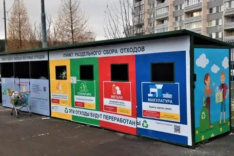 Пункт сбора вторсырья