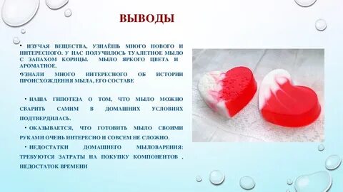 Проект мыловарение 9 класс