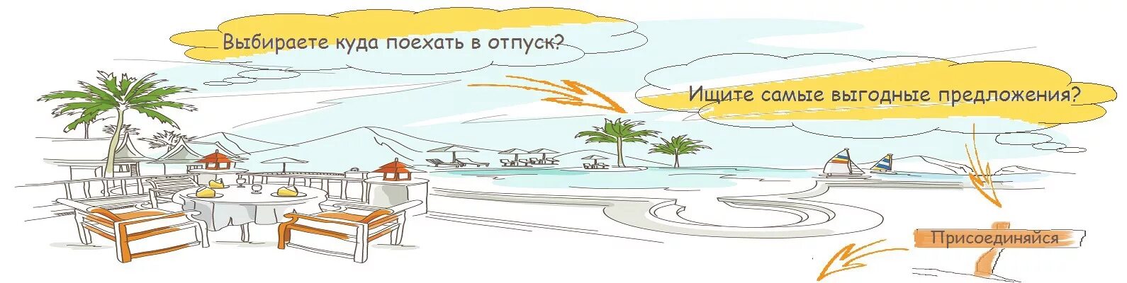 Отпуск в апреле 2024 выгодно ли. Куда поехать в отпуск. Куда уехать в отпуск?. Поехали в отпуск. Куда уехать в отпуск картинки.