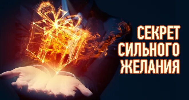 Сильное желание. Сильное желание т₽. Появилось сильное желание