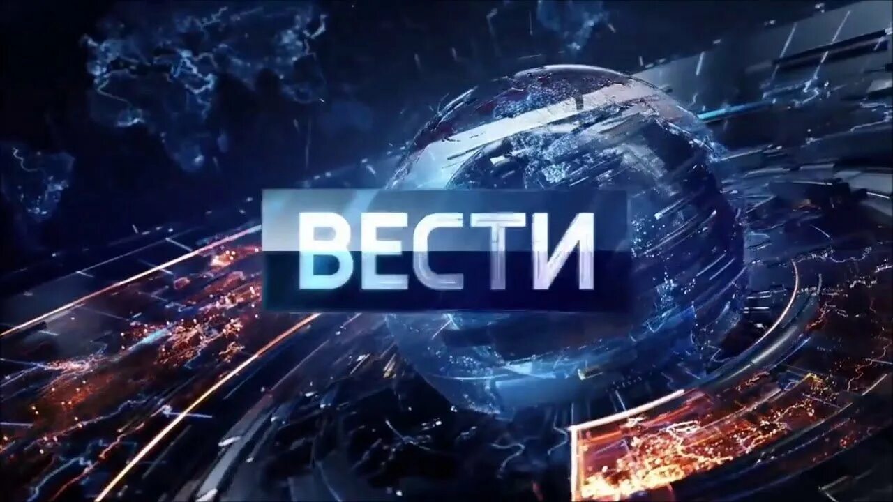 Программа вести читать. Вести заставка. программа вести. заставка программы вести. вести заставка россия 1.