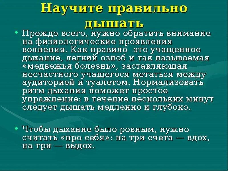 Правильным дыханием является. Как правильно дышать. Учимся правильно дышать. Как нужно правильно дышать. Как научиться правильно дышать.