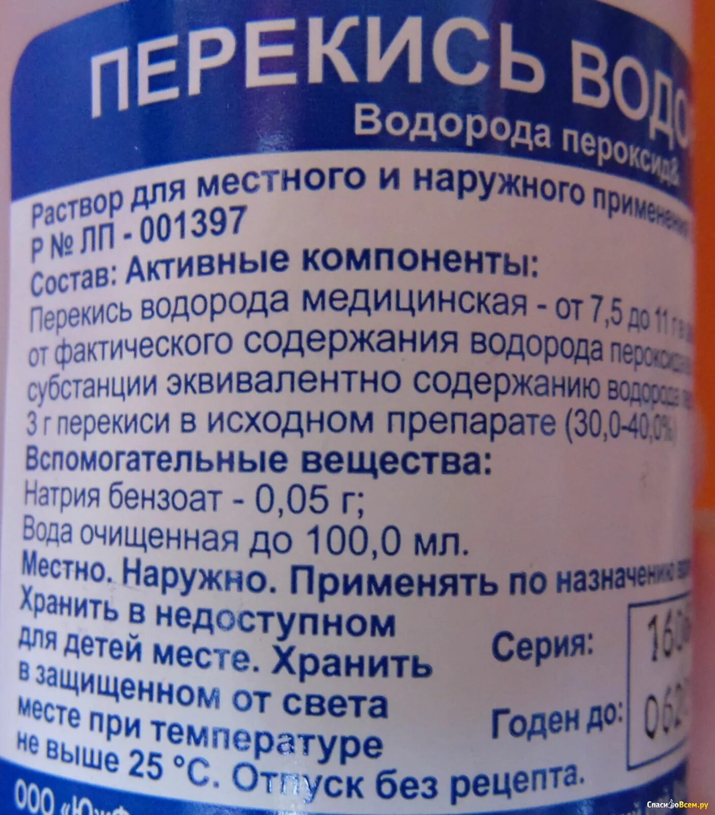 Состав перекиси водорода 3 процента аптечной. Перекись водорода состав. Перекись водорода 3 % состав. Состав перекесиводорода. Состав пероксида водорода