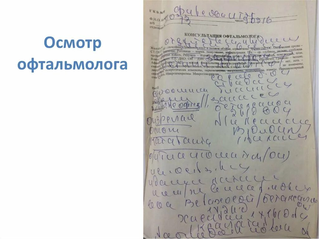 Заключение врача офтальмолога. Заключение офтальмолога. осмотр окулиста бланк. осмотр офтальмолога образец. заключение офтальмолога норма.