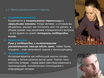 Жесты оценки