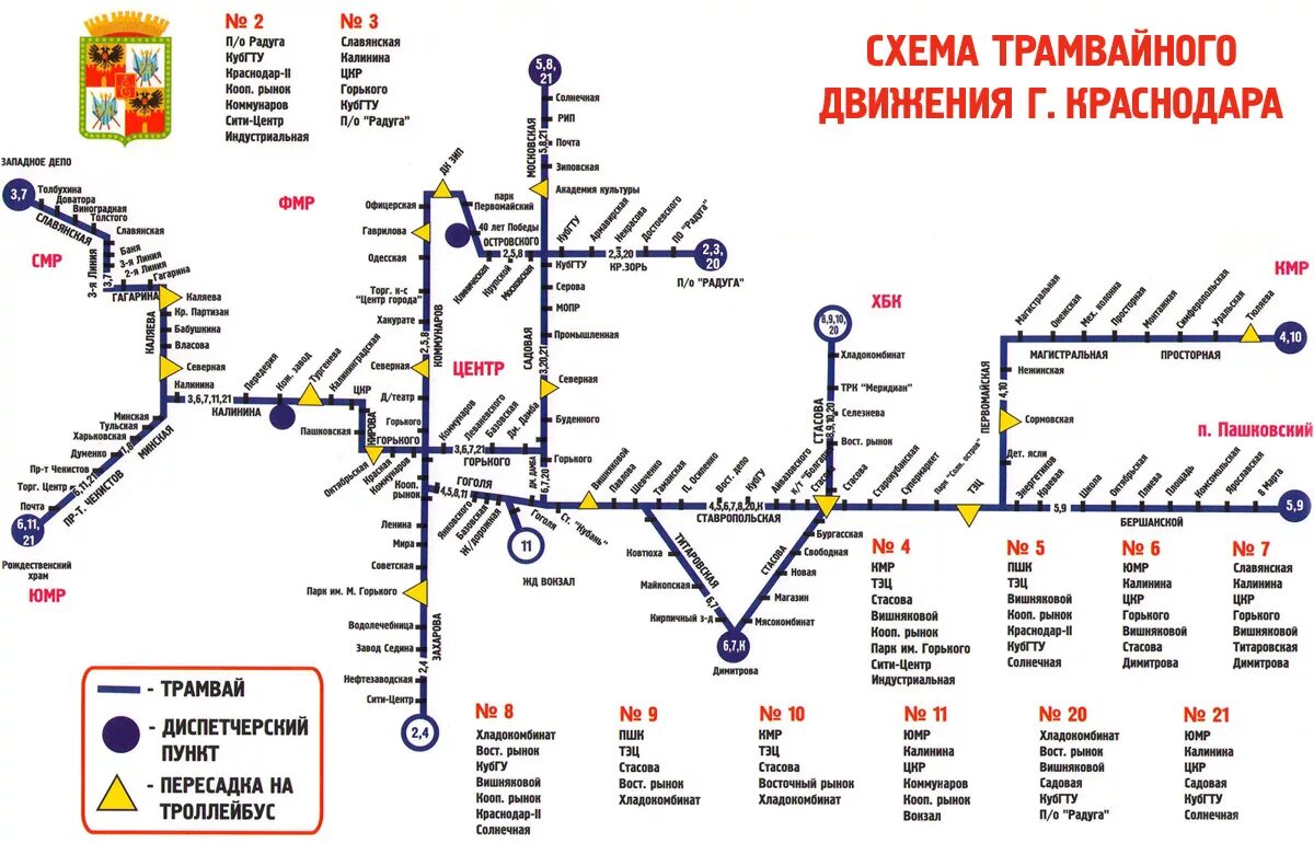 Каким троллейбусом добраться. Схема маршрутов трамваев в Краснодаре. Карта маршрутов трамваев Краснодара. Схема маршрутов электротранспорта Краснодара. Схема трамвайных маршрутов Краснодар.